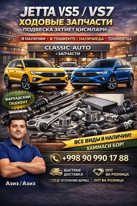 Jetta VS5 VS7 ходовая | Амортизатор, рычаг, шаровой
