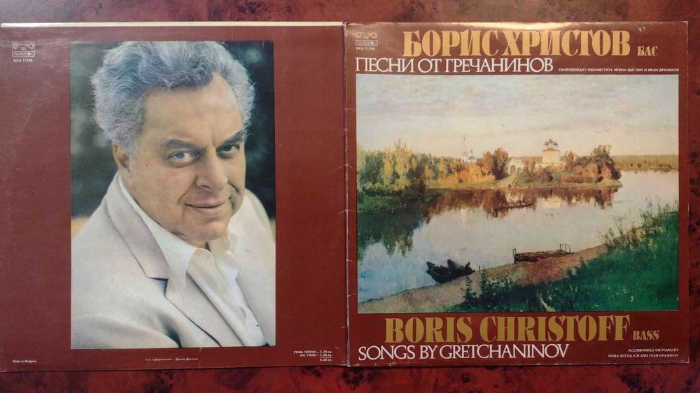 Български и руски църковни песнопения 8 плочи - Борис Христов