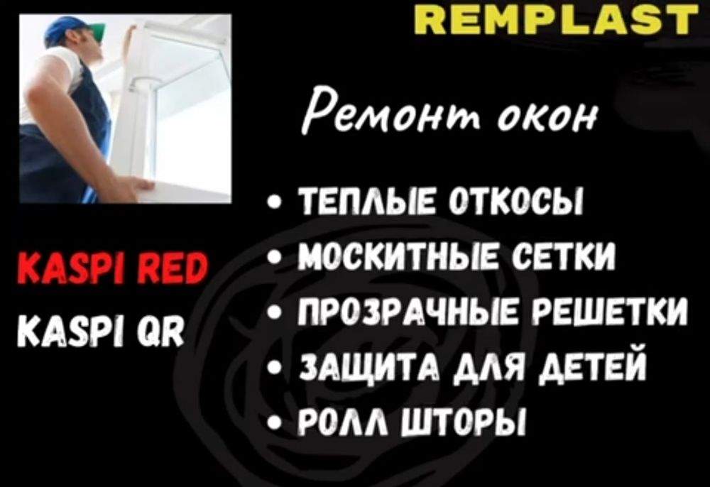 Регулировка окон,Ремонт окон,прозрачные решётки,сетки.обшивка балконов