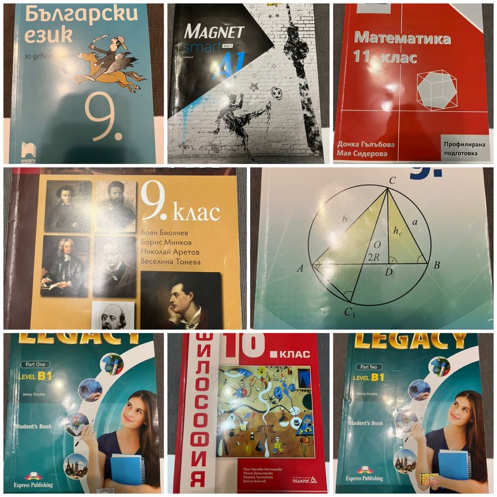 Учебници за 9, 10 и 11 клас гр. Севлиево • OLX.bg