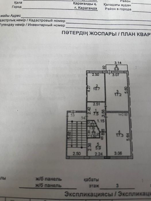 Продается 3-х комнатная квартира