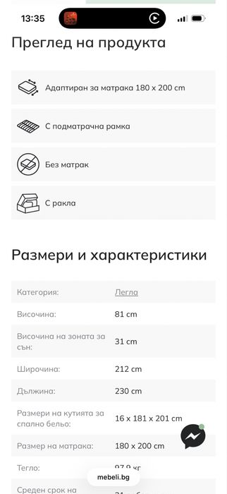 Чисто ново легло тапицирано