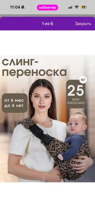 Продаю Слинг переноску