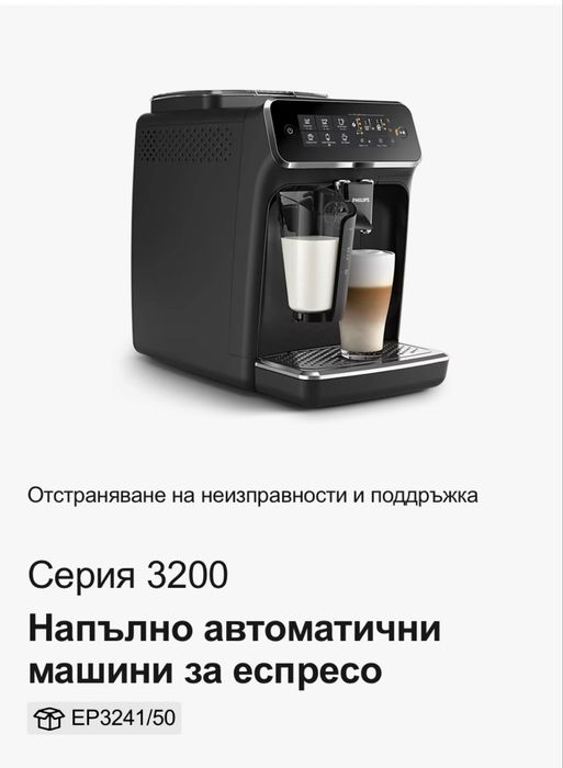 Кафеавтомат Philips ep3141/50 Late Go