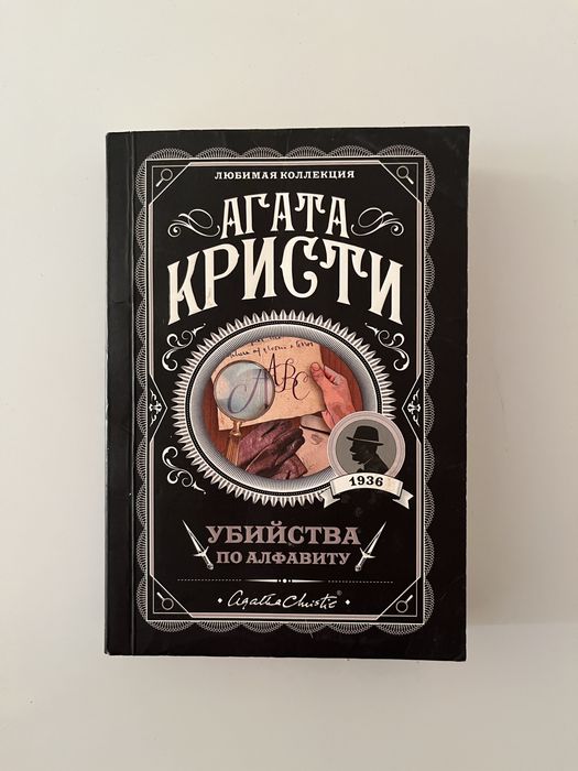 Книга Агата Кристи