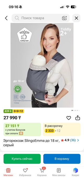 Эргорюкзак продам