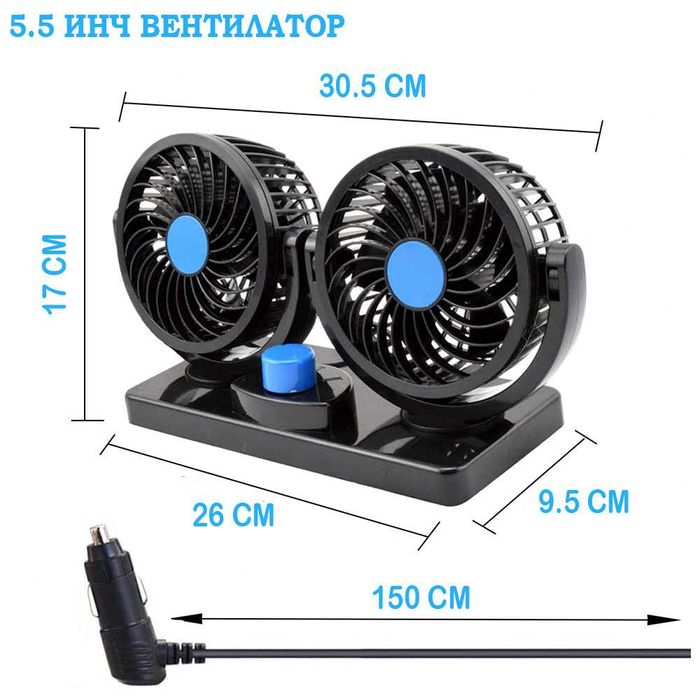 5.5 Инч 24V Двоен вентилатор за камиони бусове коли кемпери каравани