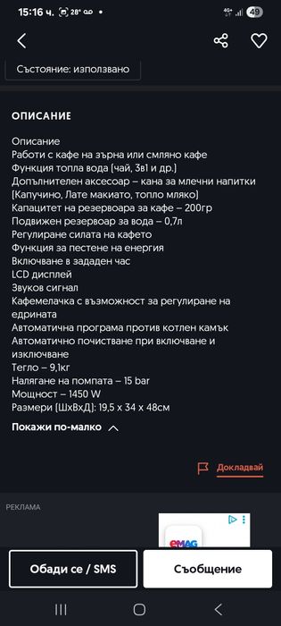 Кафе автомат De'Longhi Autentika