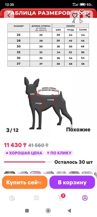 Комбинезон для собаки зимний новый