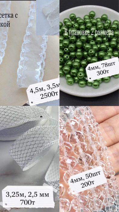 Продаю очень много материалов для рукоделия