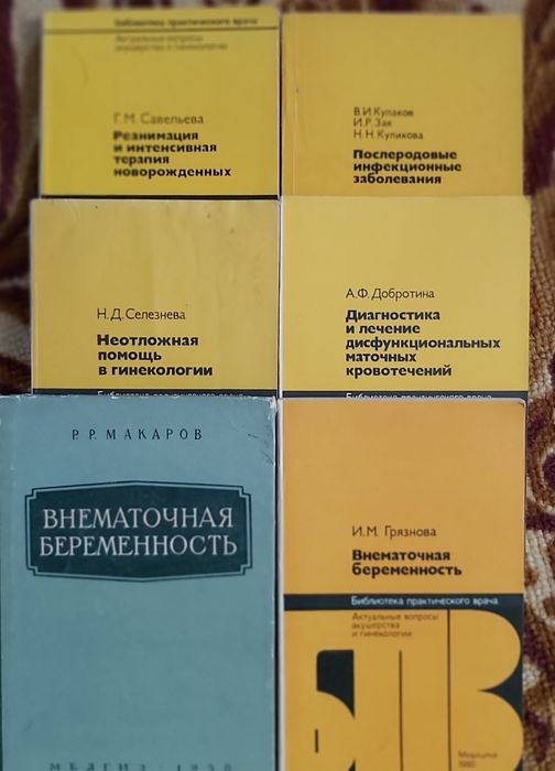 Медицинские книги