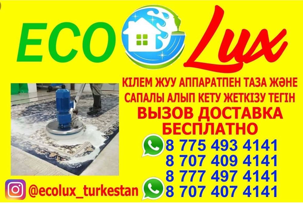 Кілем жуу орталығы