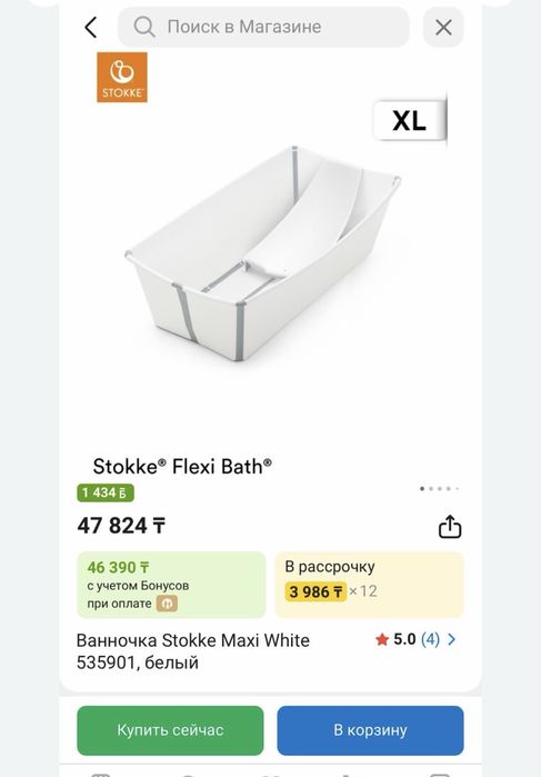 Детская ванночка Stokke