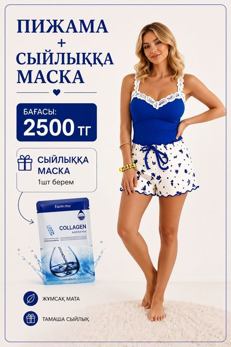 пижама + маска 2500
