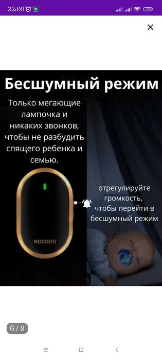 Беспроводной звонок