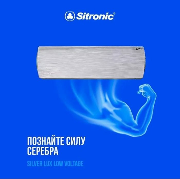 SITRONIC Кондиционеры Ситроник . + УСТАНОВКА