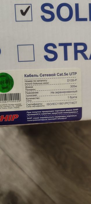 Кабель сетевой   SHIP Cat 5E UTP D-135P