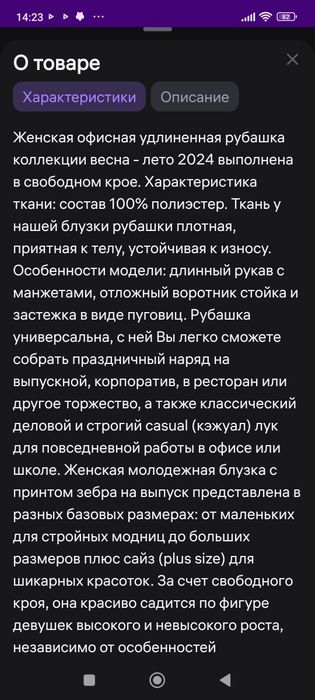 Женская рубашка.