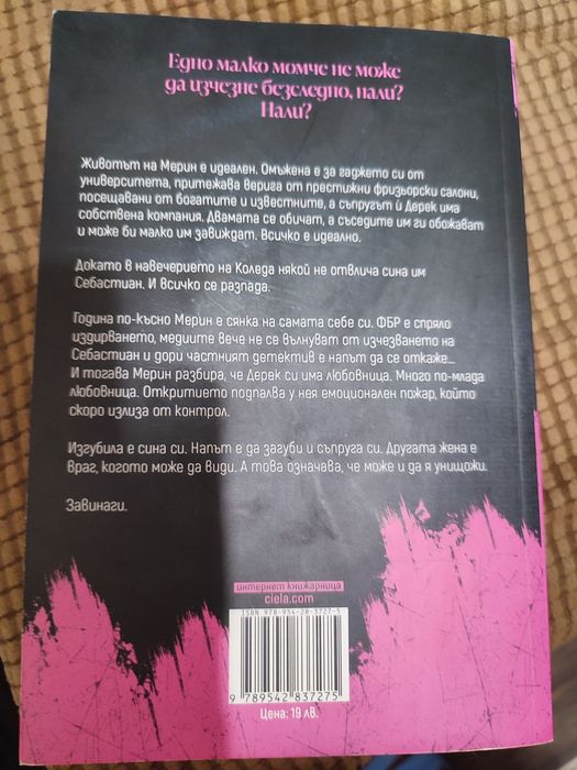 Книга "Малки тайни" - на един прочит