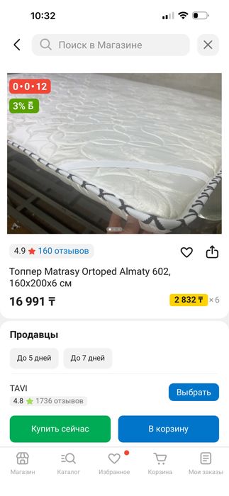 Топпер на диван или кровать