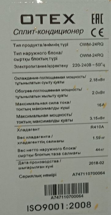 Otex 24 кондиционер до 70 м2