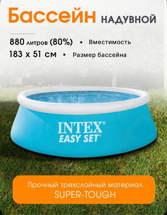Бассейн налувной 183 см на 51 Intex