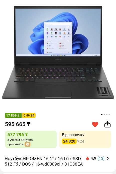 Ноутбук HP OMEN 16.1" RTX4050 / 16 Гб / SSD 512 Гб / DOS / 16-wd0009ci