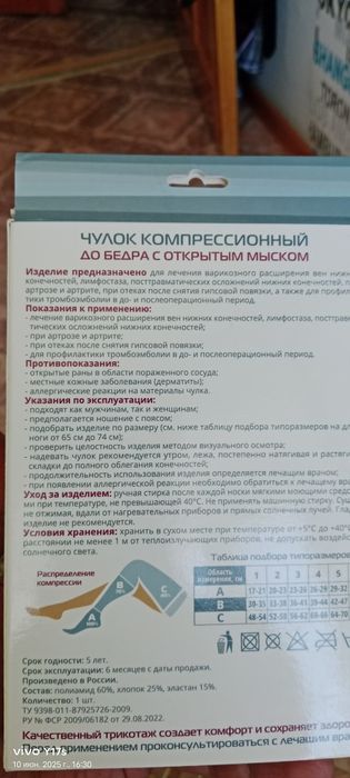 Продам чулок компрессионный