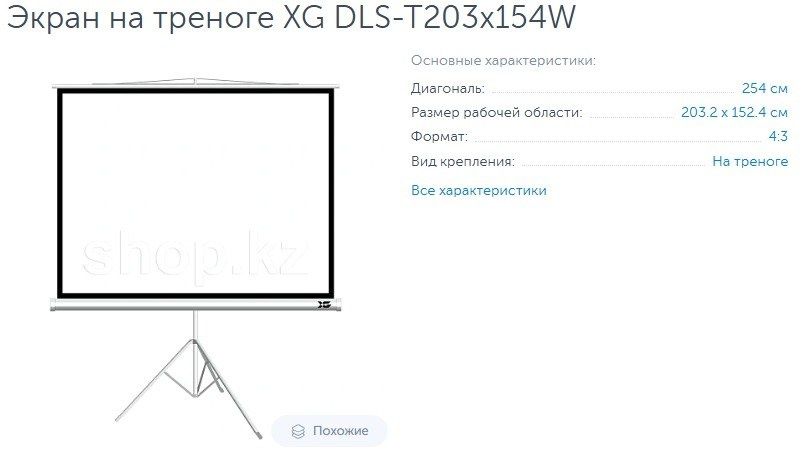 Тринога для проектора экран