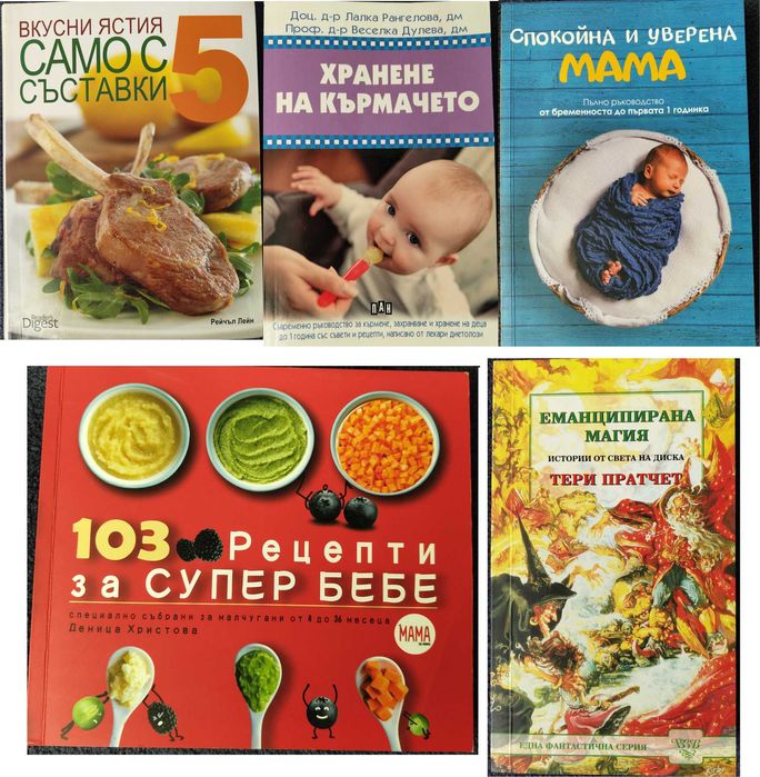 Книги от различни жанрове