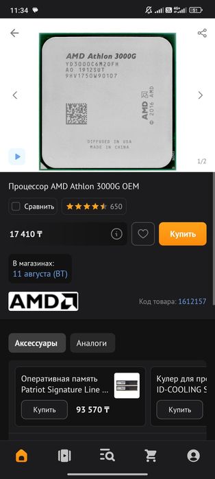Ryzen Athlon 3000g