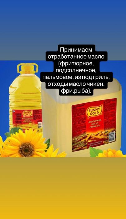 Принимаем отработанное фритюрное масло