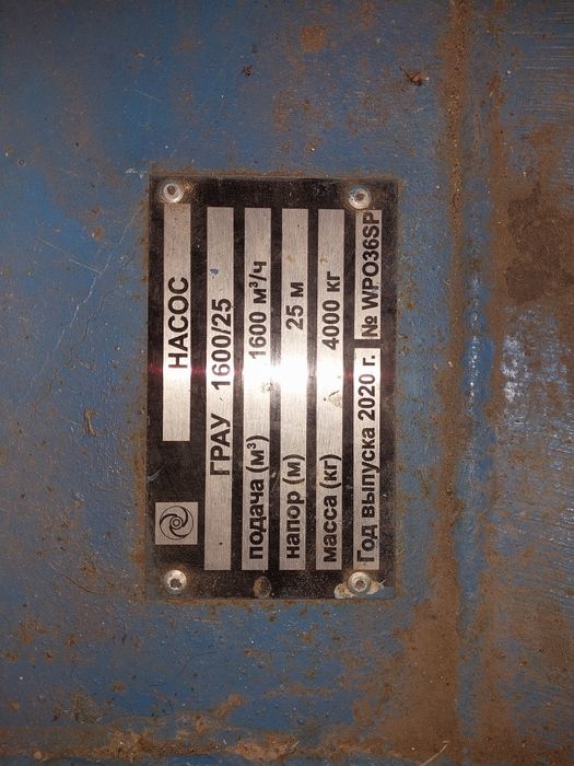 Насос грау 1600/25