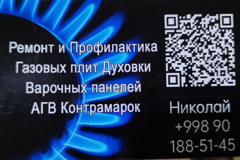 Газовик Ремонт Газовых Плит 24/7 Газ плит Установка Профилактика