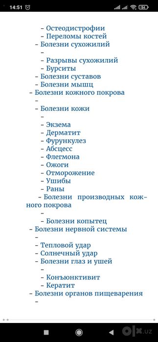 Мария Дорош Болезни крупного рогатого скота