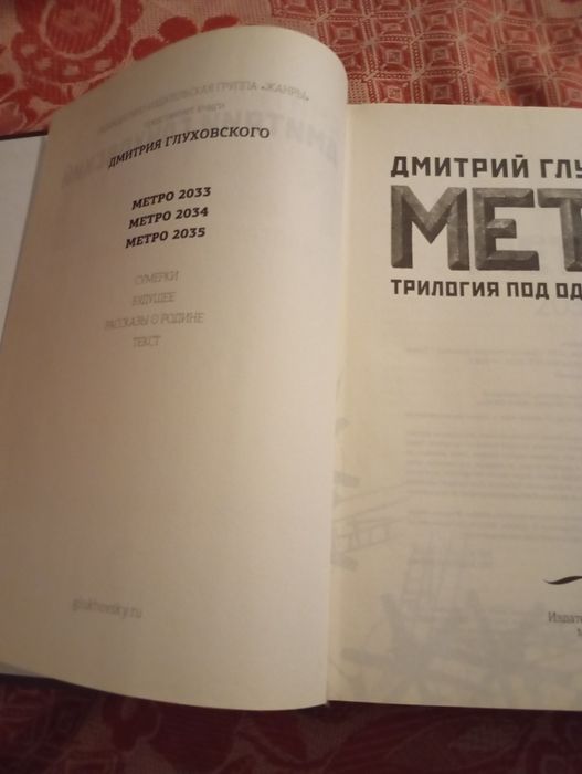 Продам книгу Метро.