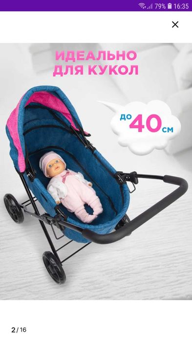 Продам коляску для кукол