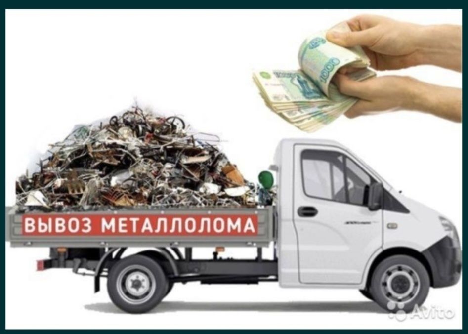 Прием металла самовывоз