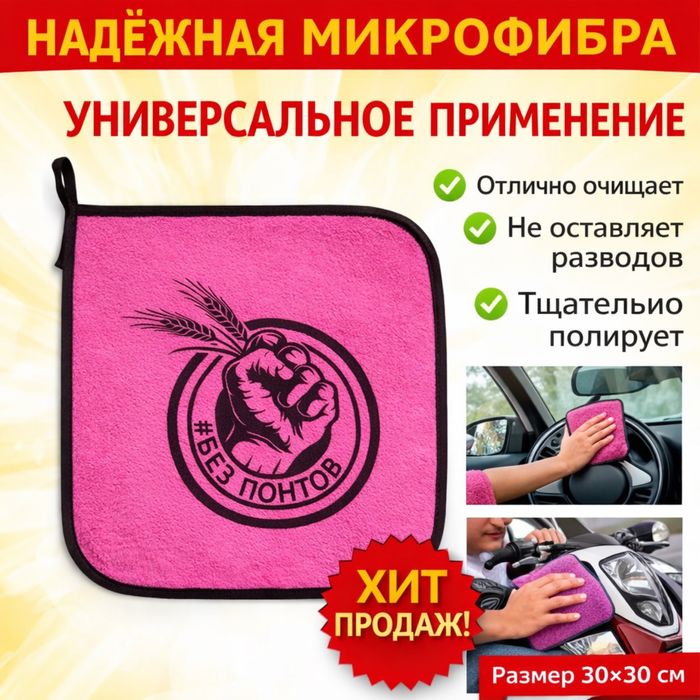 Микрофибры  для авто