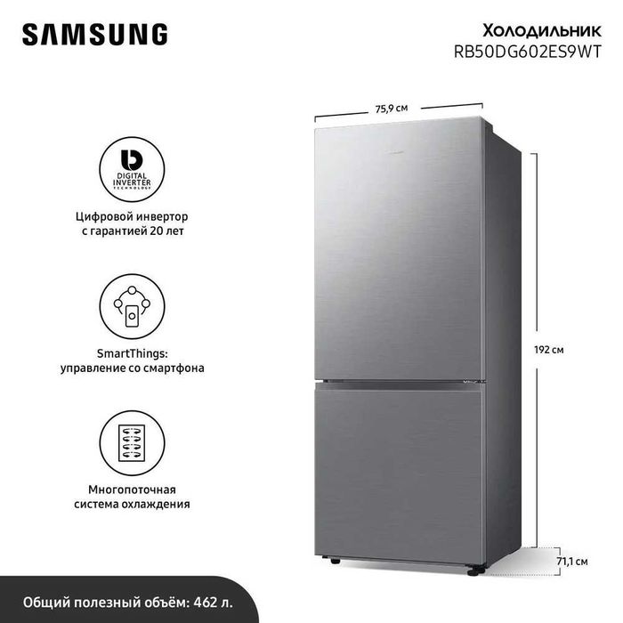 Холодильник Samsung RB50DG602ES9WT 462 л Inverter No Frost Wi-Fi