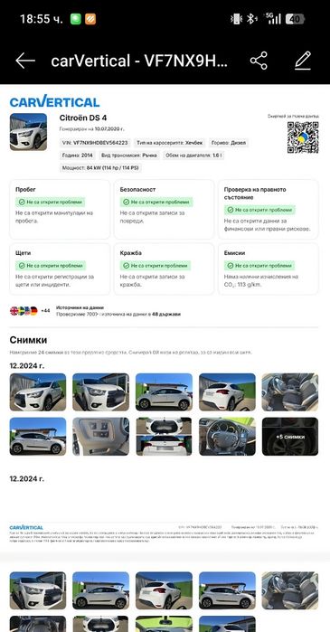 Продавам Citroen DS4 1.6 HDI -114 к.с 2014г