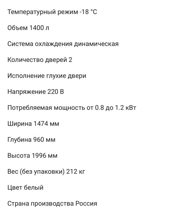 Морозильник polair