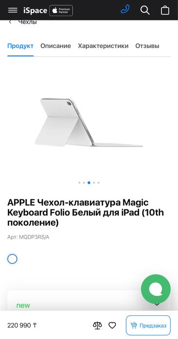 Magic keyboard folio для iPad