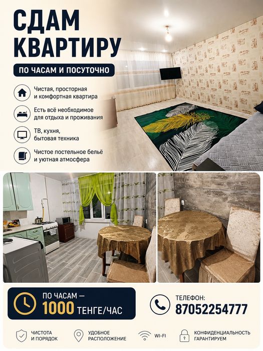 Сдам 1 комнатную квартиру в 11 - 8