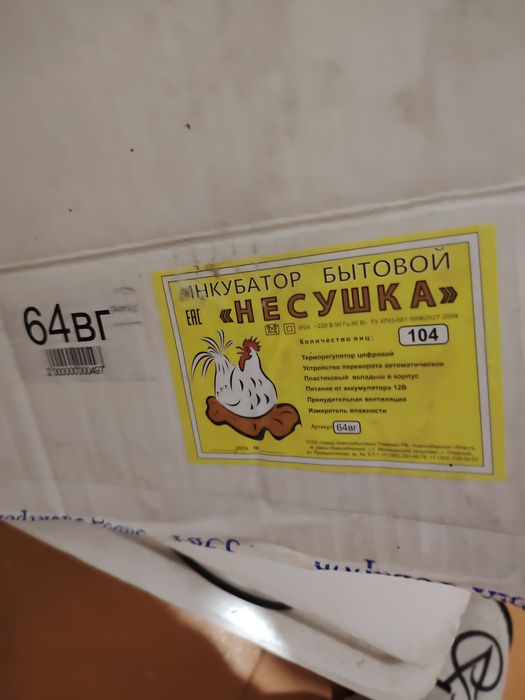 Инкубатор Несушка