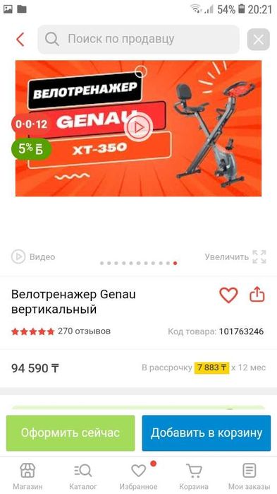 Продам Велотренажер Genau