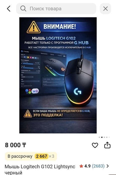 мышка Logitech G 102