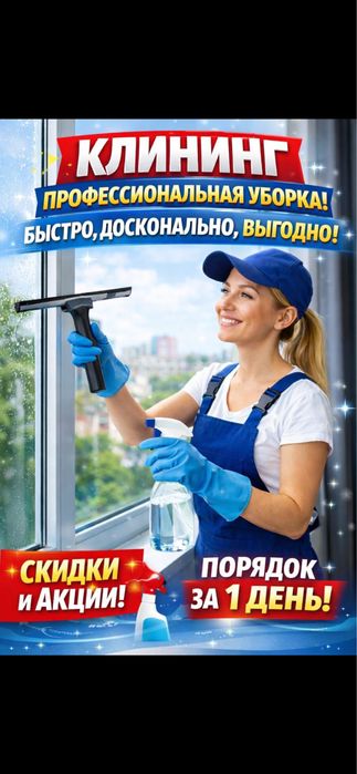 3 Уборка квартир, домов,офисов, коммерческих помещении. Клининг