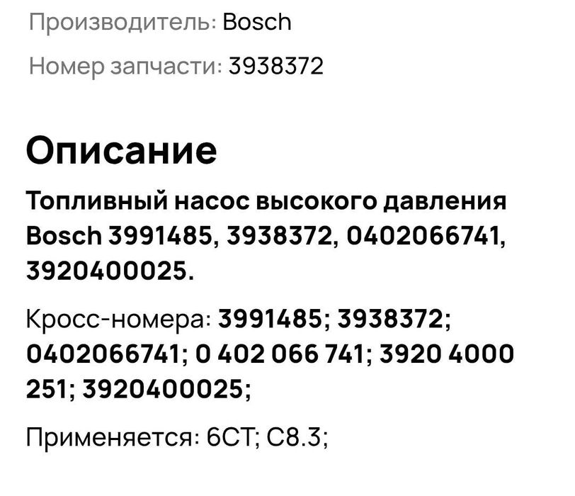 Тнвд Bosch Cummins