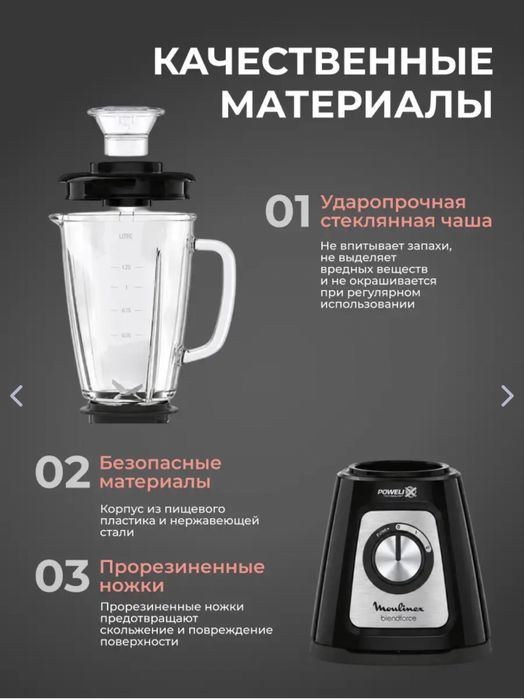 Стационарный блендер Moulinex Blendforce